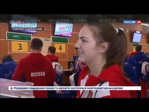 Универсиада-2019. Спортсмены вылетают в Красноярск