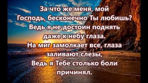 Зачем мой Господь (минус фонограмма с текстом)