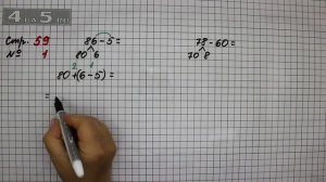 Страница 59 Задание 1 – Математика 2 класс Моро М.И. – Учебник Часть 1