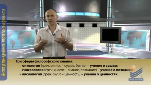 Философия  Философия и наука  специфика и взаимоотношение