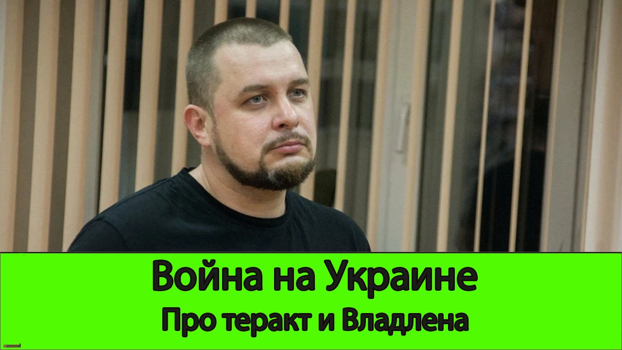 Про Владлена Татарского. Что случилось, как допустили и что делать