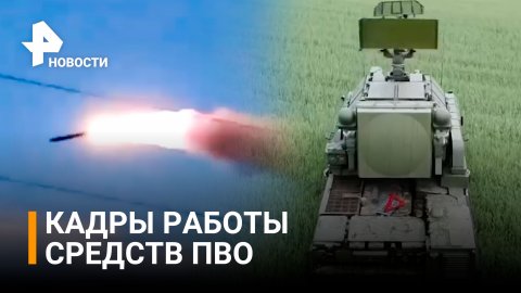 Российские средства ПВО сбили два самолета ВСУ и 16 беспилотников — Минобороны РФ / РЕН Новости