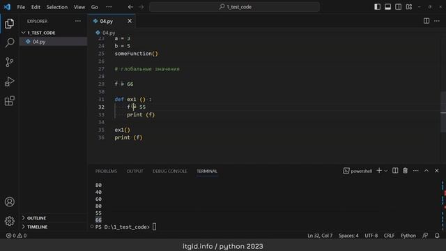 Python функции. Создание функций, области видимости, аргументы, return