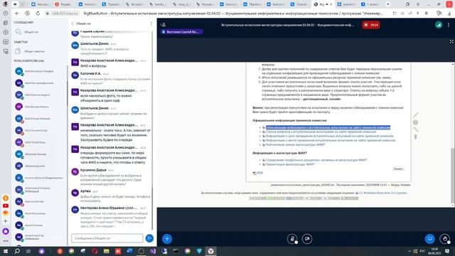 ФИИТ консультация, поступление в магистратуру (08.0823) смотреть онлайн