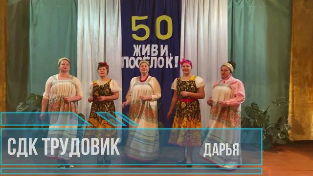 День поселка Трудовик