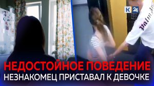 Мужчина приставал к двум девочкам в лифте в Новороссийске