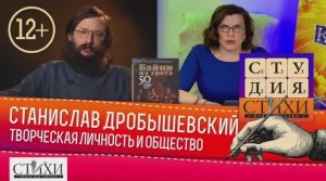 Станислав Дробышевский — взаимоотношение творческой личности и общества с точки зрения Антрополога