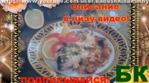 Карась в сметане