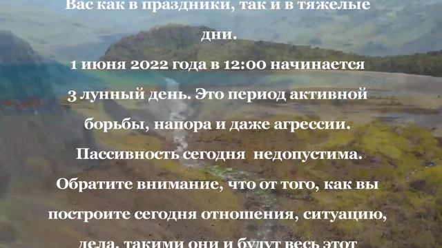 ЛУННЫЙ КАЛЕНДАРЬ / ЛУННЫЙ ДЕНЬ - 1 ИЮНЯ 2022 / КАК СЛОЖИТСЯ ДЕНЬ СЕГОДНЯ