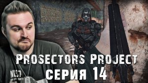 S.T.A.L.K.E.R. Тень Чернобыля ☢ Prosectors Project 1.6 #14 ► Бар.  Арена.  Чаща.