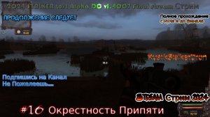 2024 STALKER Lost Alpha DC v1.4007 Final stream Сталкер лост альфа Стрим #16 Окрестности Припяти