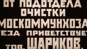 Музыка из фильма ,,Собачье сердце” "Эх ты наша доля".