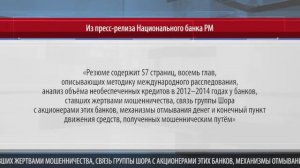 НБМ: Отчёт Kroll II показывает, как были украдены деньги из молдавской банковской системы