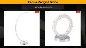 Marilyn I Globo - подвесной светодиодный светильник и потолочный светодиодный светильник