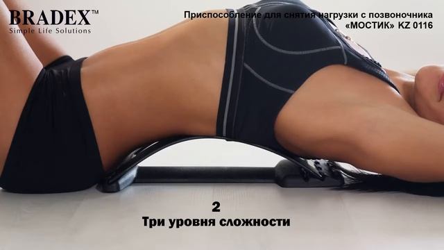 Приспособление для снятия нагрузки с позвоночника "Мостик"