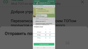 Отложенные сообщения в Телеграм