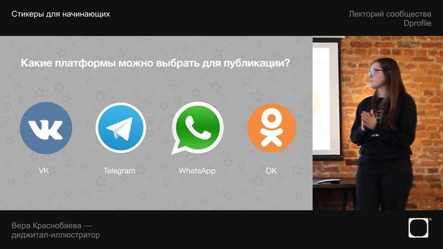 Стикеры для начинающих. Вера Краснобаева, Диджитал-иллюстратор смотреть онлайн