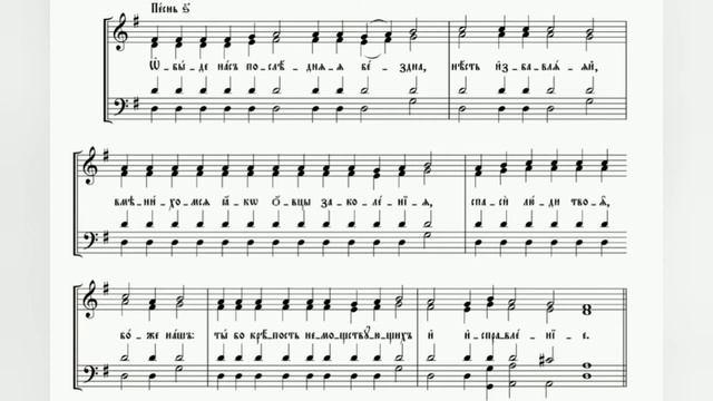 Глас 1, ирмосы воскресные, Киевский распев, 1 сопрано.