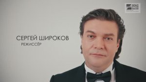 Сергей Широков | Проект Фонда «Вызов» «Физики и лирики»