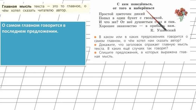 Страница 18 Упражнение 15 «Текст» - Русский язык 2 класс (Канакина, Горецкий) Часть 1