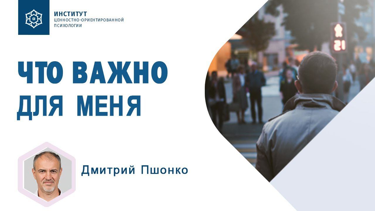 Честность с собой. Важный вопрос к себе | Дмитрий Пшонко