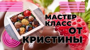 Мастер- класс от Кристины / Клубника в шоколаде / Вкуснота и Красота / Осьминожки из бананов /