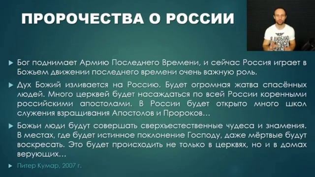 Будущее Славян часть 2