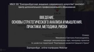 Введение. Основы стратегического анализа и мышления. Практики, методики, риски