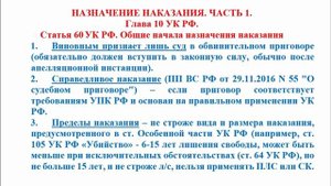 Уголовное право кратко. Назначение наказания, ч. 1. Общие начала назначения наказания. Ст. 119 УК Р