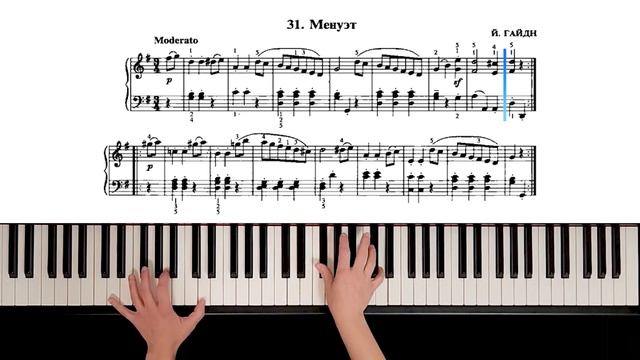 31. Менуэт (Russian Piano Method Part II)