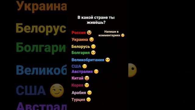 В КАКОЙ СТРАНЕ ТЫ ЖИВЁШЬ? #мем #мемы #страны #2022 #shorts