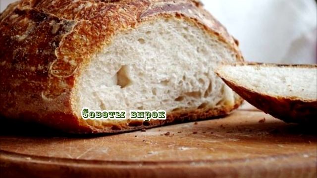 ➤Это полезно знать!➤Почему нельзя класть хлеб горбушкой вниз!➤