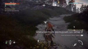 Horizon Zero Dawn™ Перехват управления длинношея