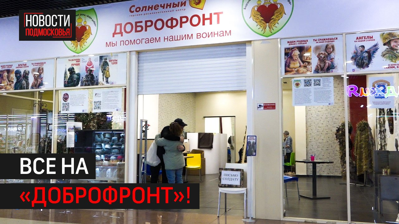 В торговом центре открыли пункт помощи бойцам СВО