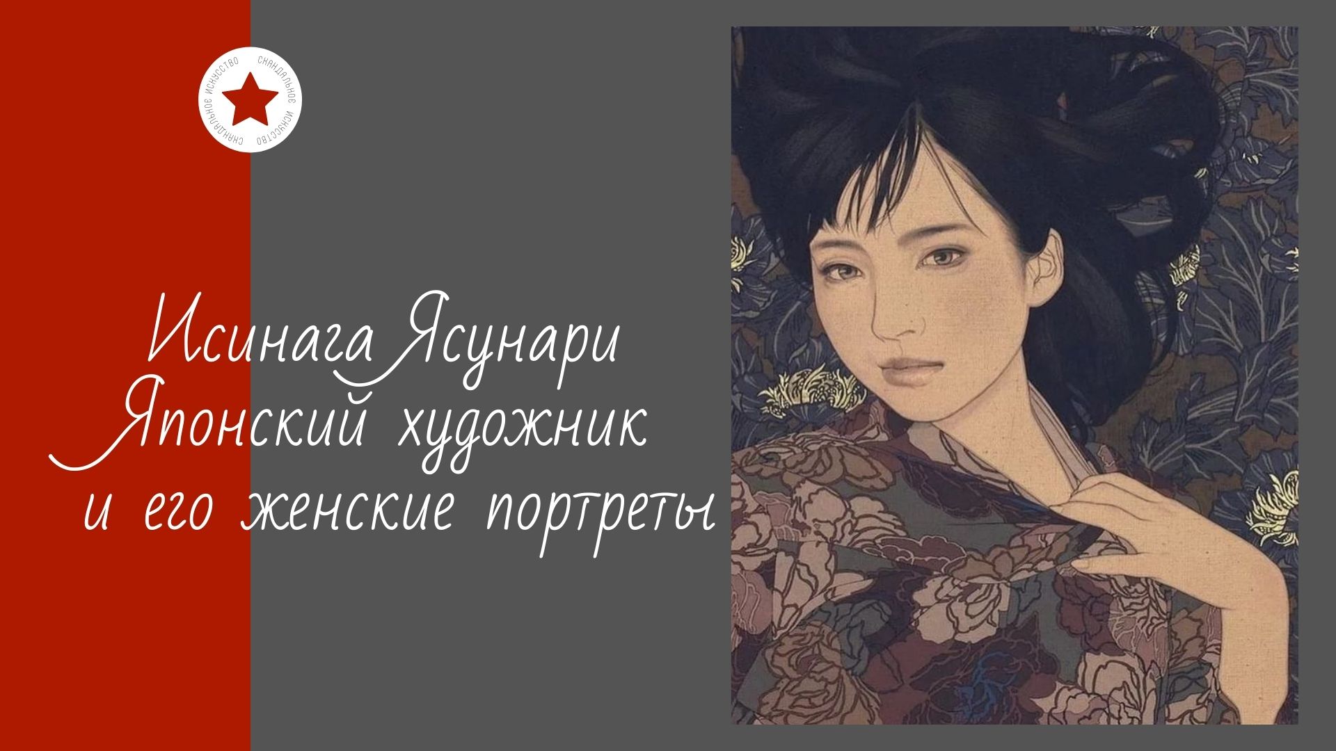 Насуса и ясунари