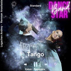 Dance Star Band Танго Кино - Перемен live sound