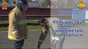 Спасатели - о правилах использования огнетушителей