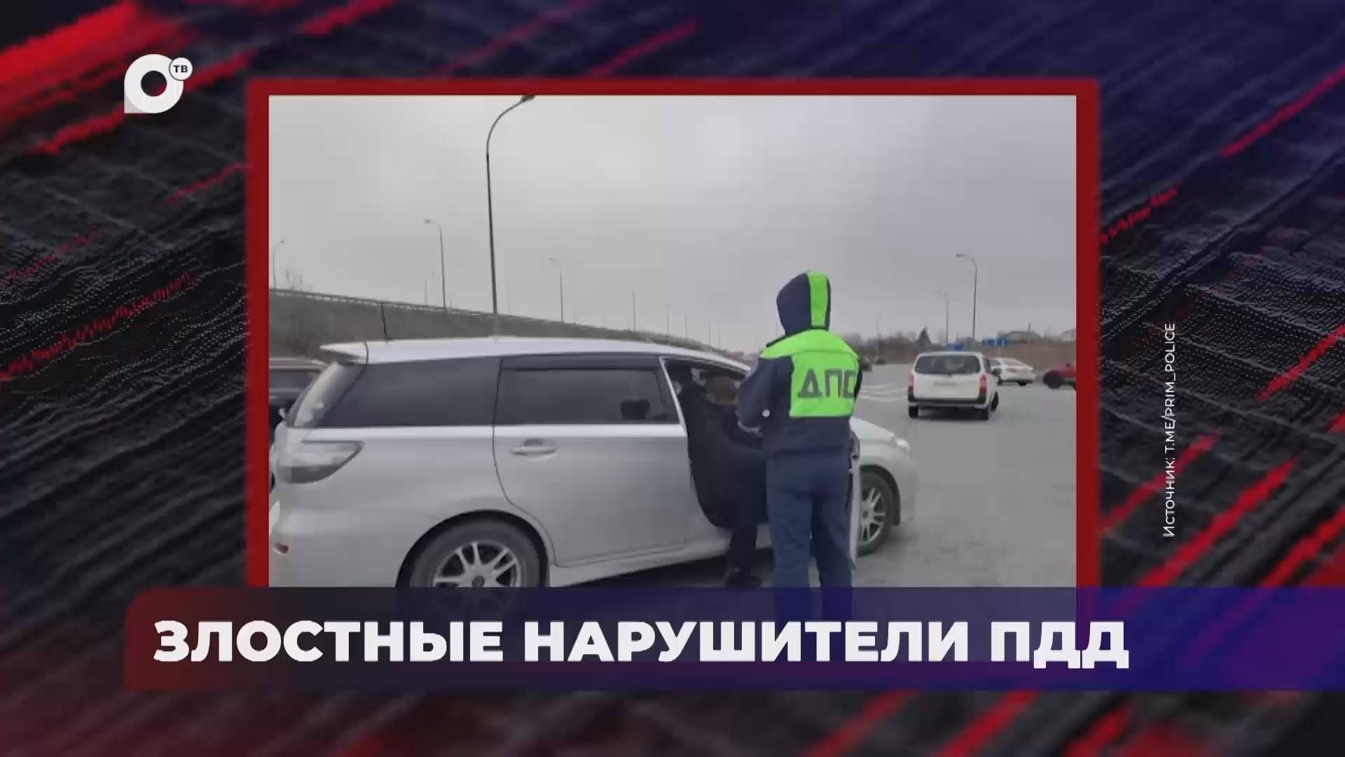 В порядке! / Злостные нарушители ПДД / Нетрезвое вождение / 04.09.24