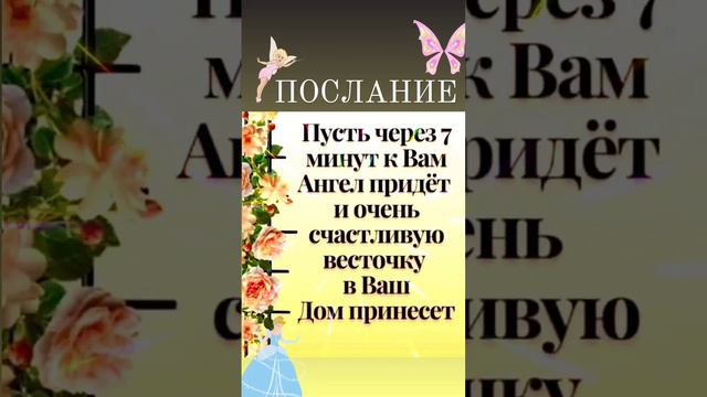 Пиши:"Благодарю! Да Будет Так! "#аффирмацииустановки #аффирмациибогатство #аффирмациянаденьги