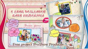 И снова 18... |And again 18... | Бесплатный проект для ProShow Producer