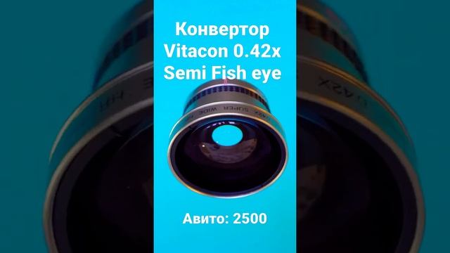 Vitacon 0.42x super wide hr macro af professional  #madeinjapan #macro #avito #pysh1n