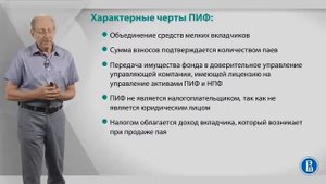 Курс лекций «Фондовый рынок»  Лекция 3  Паевые инвестиционные фонды