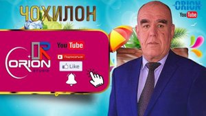 Чумахон Сафаров “таронаборон“-Jumakhon Safarov “taronaboron “