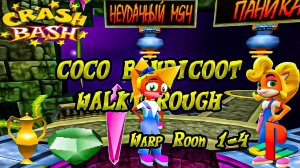 Crash Bash | Прохождение за Коко Бандикут | 1-4 Warp room