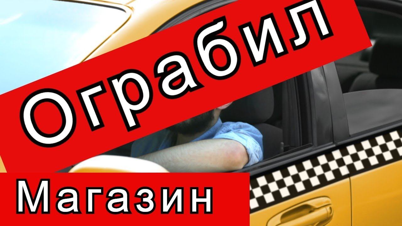 Проишествия в ТАКСИ//Рабочие Будни Таксиста смотреть онлайн