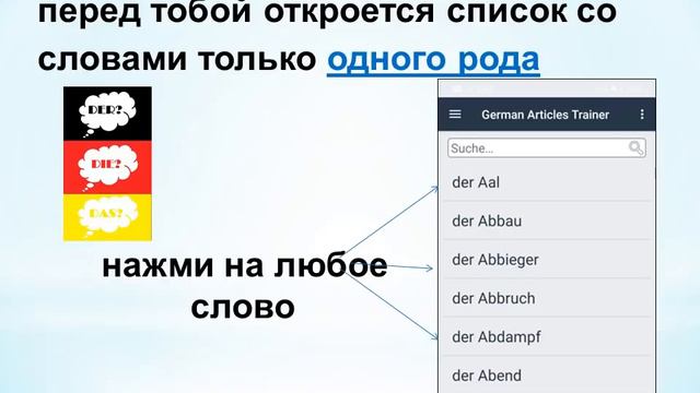 Немецкие артикли DER DIE DAS German Articles Trainer - техника запоминания на уровне родного языка смотреть онлайн