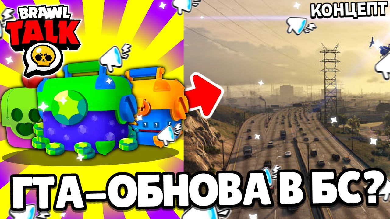❗️БРАВЛ ТОЛК - ЧТО БУДЕТ УЖЕ в эту СУББОТУ?!