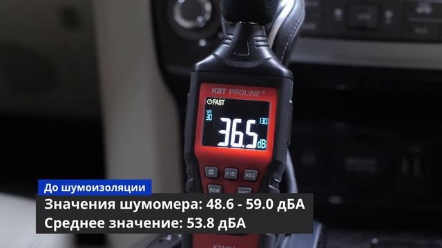 Замеры уровня шума в салоне автомобиля до и после шумоизоляции смотреть онлайн