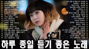 유튜브 최고에 명곡모음 BEST TOP 100 💥하루 종일 들어도 좋은노래 BEST 50곡| 베스트 발라드 모음 양파, 이승기,김필,양파, 이승기,왁스,김범수,소울스타,원티드,숙