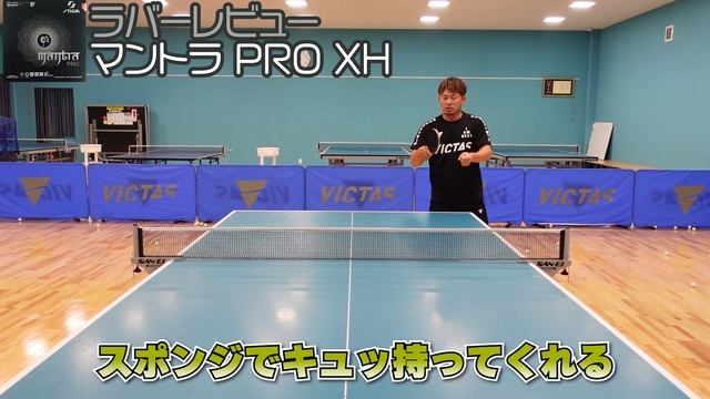 【ラバーレビュー】初STIGA！マントラ PRO XHをレビューしてみたけど、あのラバーに似てる！？【卓球】 смотреть онлайн